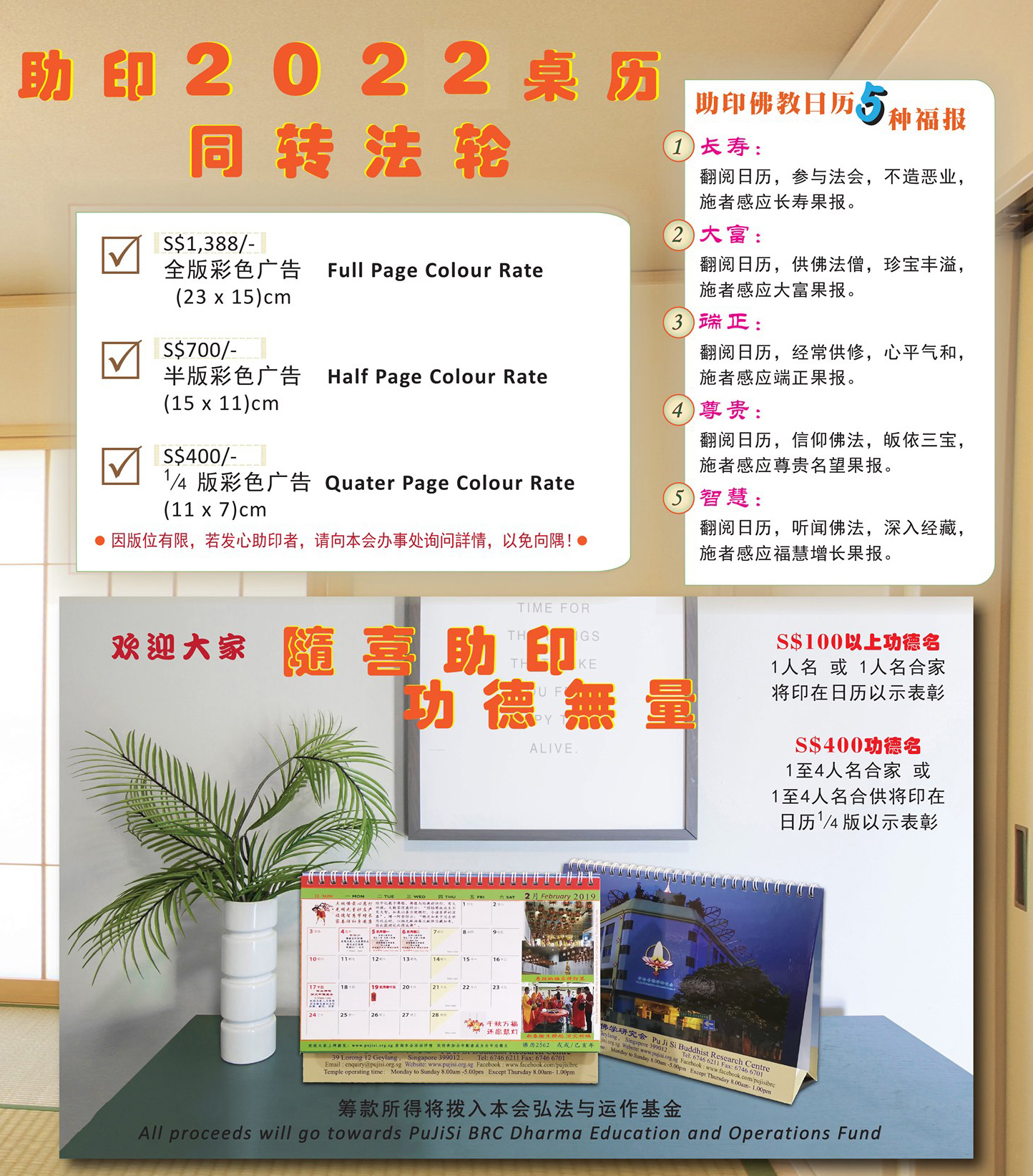 Event – Table Calendar Sponsorship – Pu Ji Si Brc